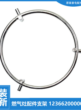 原装美的燃气灶配件小锅支架JZT-T206AX(10T/Q106A(10T/Q635(10T)
