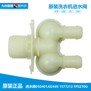 H145YBIJ XQG100 正品 容声洗衣机配件电磁进水阀RG100D1256BYG