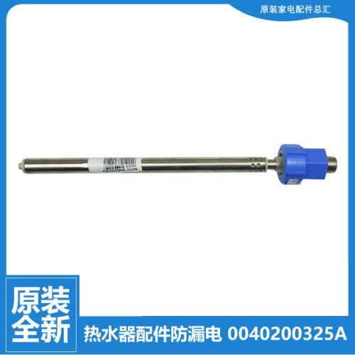 原装海尔热水器配件进水管EC8002-DS/JC3/JC5/MC5/ME3 EC8004-YT5