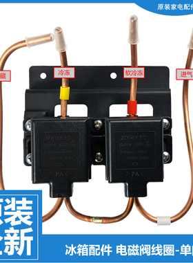 原装海尔冰箱配件电磁阀BCD-226SDCU/226SDPM/228SDPW/228SEGM