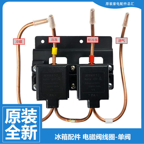 原装海尔冰箱配件电磁阀BCD-236SDCN/240LSDPQ/240LSECN/240SDPN
