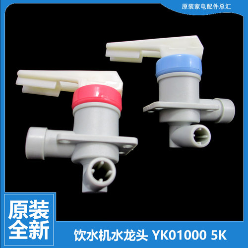 适用美的饮水机配件水龙头MYD506S-X MYD521S-X YLRS0.8-5K/BX-20