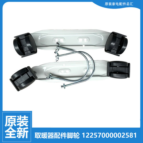 美的油汀电取暖器配件滑轮子脚轮NY20CK-11 NY18CK-10 NY25AK-13