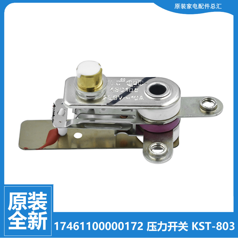 原装美的电压力锅配件压力开关PCH6011/801/505B PCS126A/126B