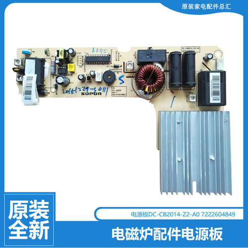 正品苏泊尔电磁炉配件电源板电脑主板DC-CB2014-Z2-A0 7222604849