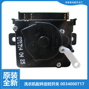 海尔洗衣机配件洗涤定时器开关XPB65 187S 0523S 0713S 原装
