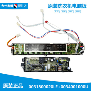 原装 0020L 全新海尔洗衣机配件电脑控制按键显示主板0031800020LE
