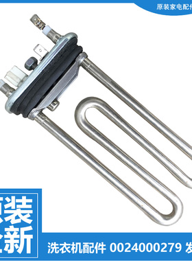 正品海尔洗衣机配件发电加热管TQG85-BK1261/K1261A WF305SCHSS