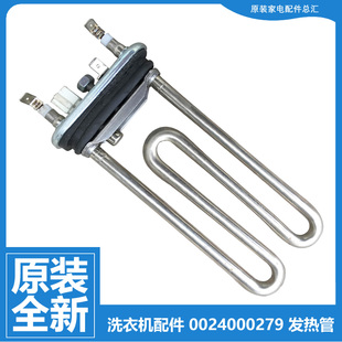 B12868 正品 HB1286A BX1281 1021 海尔洗衣机配件发电加热管TQG70