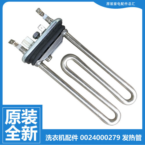 正品海尔洗衣机配件发电加热管TQG80-BKX1231G/HBX1471/BKX1231 N