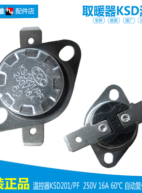 正品格力电热油汀取暖器温控器开关117300126 KSD201/PF 16A 60℃