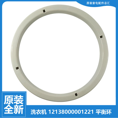 荣事达洗衣机配件平衡环桶圈RP75-XS720(R/XS720(L RP65-XS680