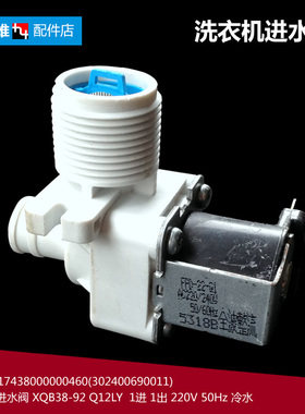 正品小天鹅洗衣机配件进水电磁阀TB70-C1098H/V1058(H)/X1008G(H)