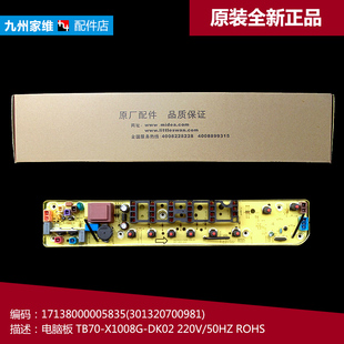 洗衣机配件电脑控制主板TB70 X1008G 1088G Q1008G 美