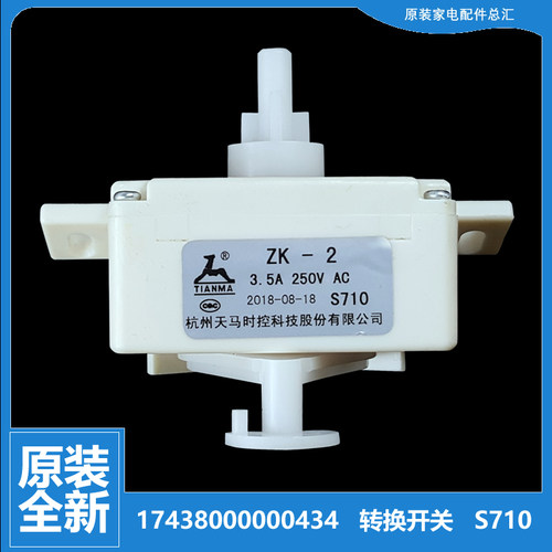 原装美的洗衣机配件排水选择转换开关MP70-XS709/XDS810(N)/XS706