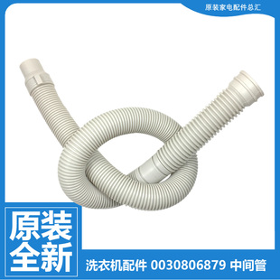 BZ15288GU1 BZ15288JU1 BZ13288 海尔洗衣机配件下出排水管MS85