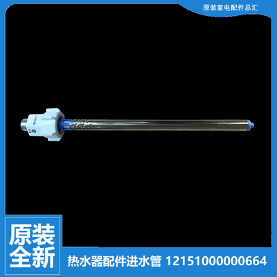 原装正品美的热水器配件防电墙进水管F5030/F6030/F8030-A8(HE)