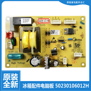 冰箱配件电源电脑主板50230106012H HGFM 429B JC129GE 正品