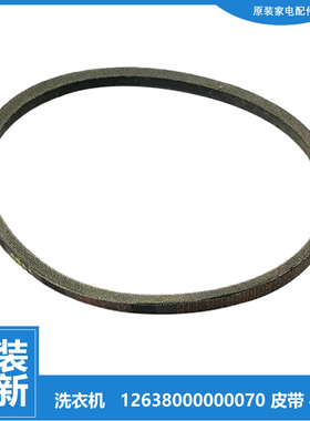 美的洗衣机配件三角带皮带12638000000070 O-416E 302720400005
