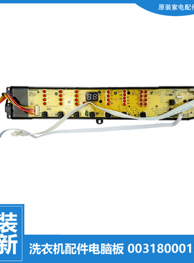 原装海尔洗衣机配件控制按键电源电脑板主板0031800012KC 0012KC