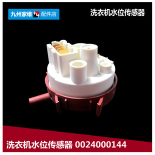 EG8012B29WC 海尔洗衣机配件水位传感器WF305SCHSS WF307SCHWW