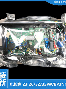 原装美的空调配件电脑主板电控盒KFR-32GW/BP2DN1Y-PC400(B3/LC(3