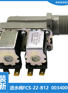 原装海尔洗衣机配件进水电磁阀TQSH75-BZ1378/Z1278/Z1278/Z1378