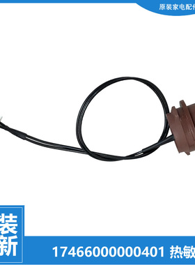 原装美的电磁炉配件热敏电阻传感器EC21-21K01E HT2109/2110/2113