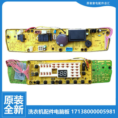 原装美的洗衣机配件电脑控制主板MB60-23009D(S) MB60-J3009D(S)