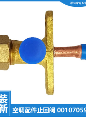 原装海尔空调配件二通截止阀KFR-50W/0821A/0822A/0823A/0921A