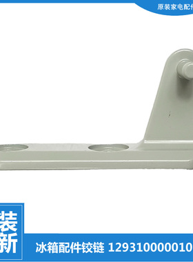 原装美的冰箱中铰链门合页BCD-206GSMB/206GSMQJ/206GSMY/235CMA