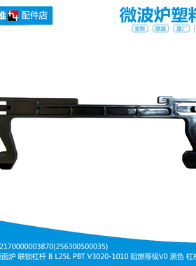 正品美的微波炉配件门钩勾门扣开关EM031ASC-S00C/SS W251450-02G