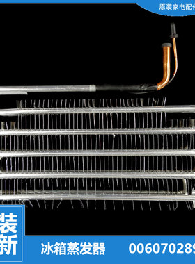 正品海尔冰箱箱配件冷藏蒸发器BCD-455WDCLU1/459WDSTU1/518WICTU