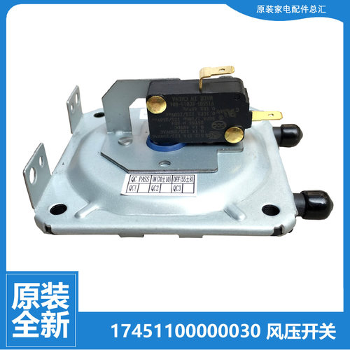 原装美的热水器配件风压开关JSQ16-8DB/8B(T/8DB(3T/8DB(7R/8DB(T