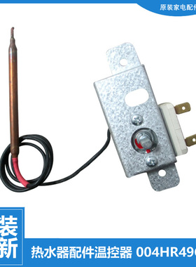 原装海尔热水器配件常温控器开关FCD-JTHC80A-Ⅲ(E) EC5001-C/SN2