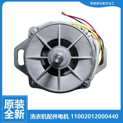 原装小天鹅洗衣机配件电机马达XQB45-211G/289GP1/208G+/288G/GM1