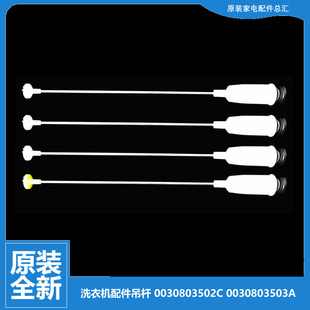 海尔洗衣机配件减振震吊杆TQB60 TQB70 M1038 S1038 M1267 原装