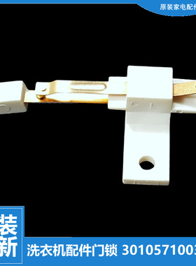原装三洋洗衣机配件安全门开关XQB55-S830J/Y808J/568 DB70699BES