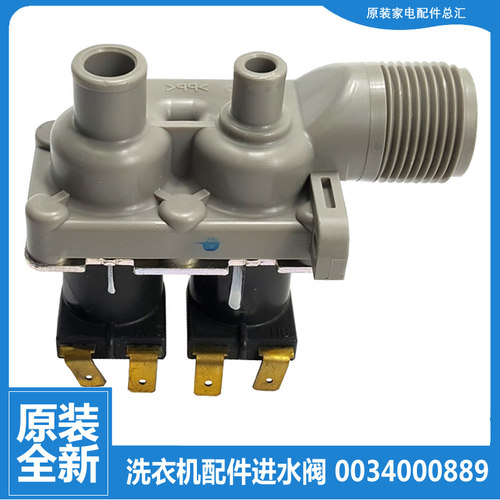 原装海尔洗衣机配件进水电磁阀XQS80-BJ128/BJ1218 AM/BJ1218至爱