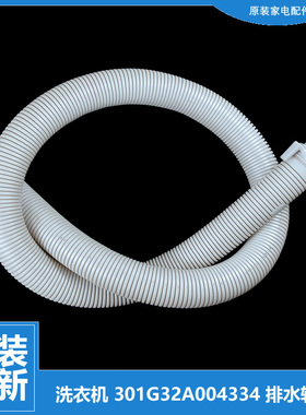 正品三洋洗衣机配件下出排水管WF810606BICS0S WF810616BICS0S