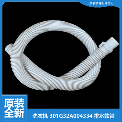 正品三洋洗衣机配件下出排水管XQB52-338/348 XQB55-1058J/118