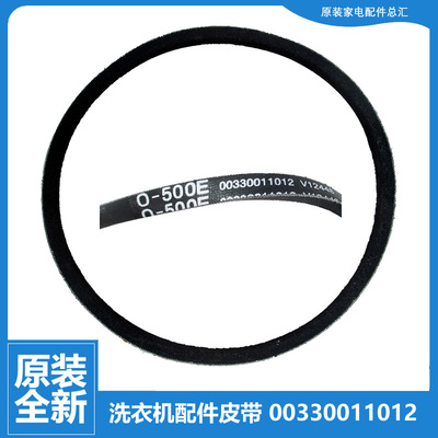 原装海尔洗衣机配件皮带B100688M21V B90688M21V N XQS80-878 ZM