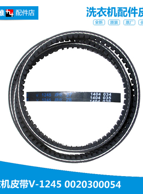 正品海尔洗衣机配件皮带XQG50-9B/92BH/9WBI/AB600TXWB/WN550TSIA