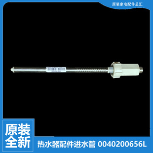 正品 LD1 海尔热水器配件防电墙进水管LES60H LQ1 LC1 原装