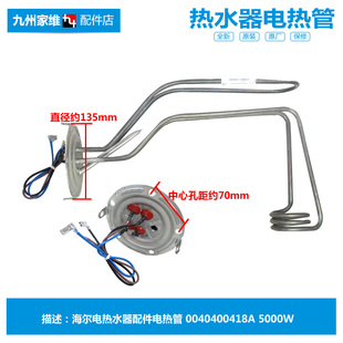 ES60H 海尔热水器配件热发热加热管ES80H TD5