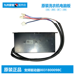原装 BZ856 BZ15288U1 BZ858 海尔洗衣机配件变频板驱动器XQS85