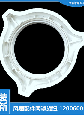 原装大松电风扇配件网罩旋钮螺母FD-4031/4031B/4036h5 FSLD-40