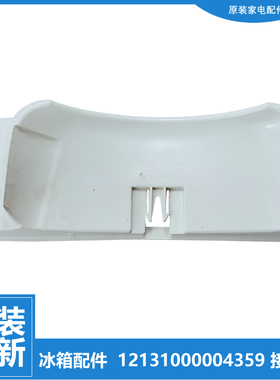 正品美的冰箱配件接水盘蒸发盘BCD-228UTPMN/228UTMN/228UTMA6