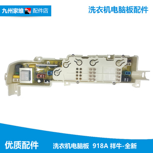 TQB50 XQB60 728 M7288 全新海尔洗衣机配件电脑控制主板