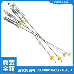 XQB55 正品 M918全塑 M1268LM 海尔洗衣机配件减振震吊杆XQB50